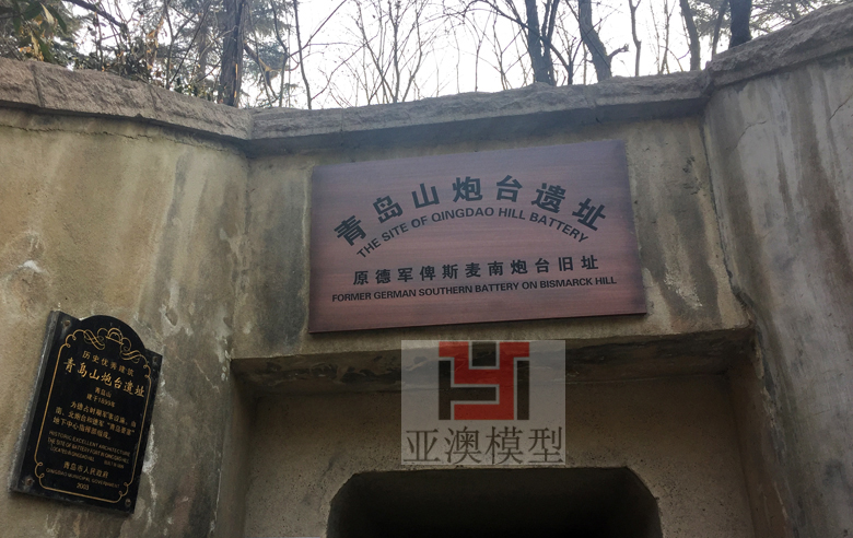 青島山炮臺遺址館---炮位復(fù)原等藝術(shù)品順利交付(圖2)