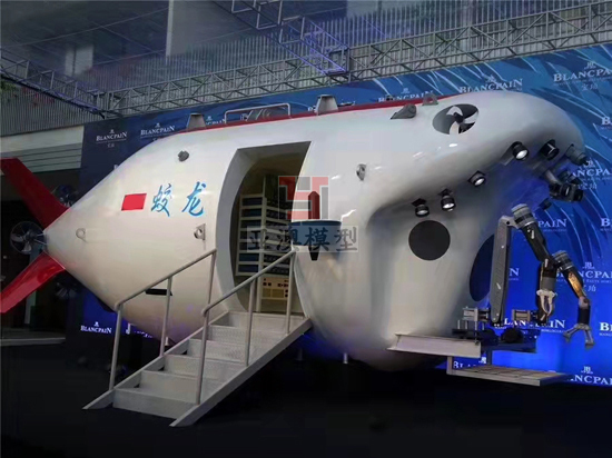 蛟龍號潛水器模型